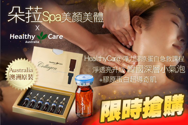 朵菈Spa美顏美體