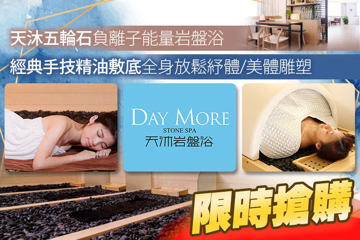 天沐岩盤浴會館