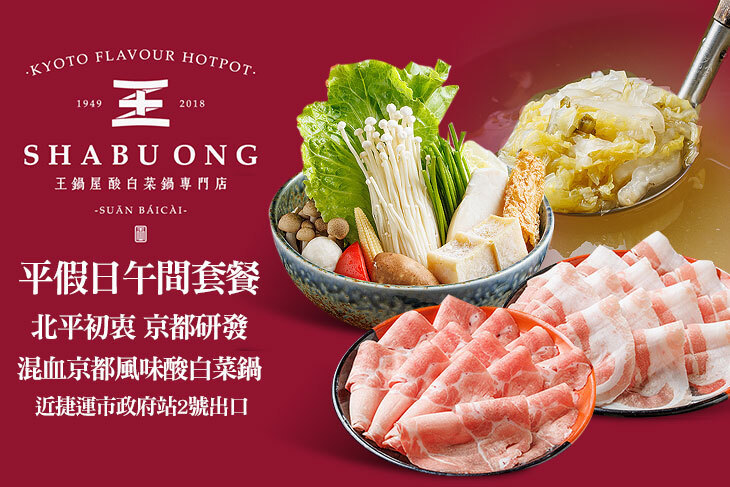 王鍋屋-酸白菜鍋專門店