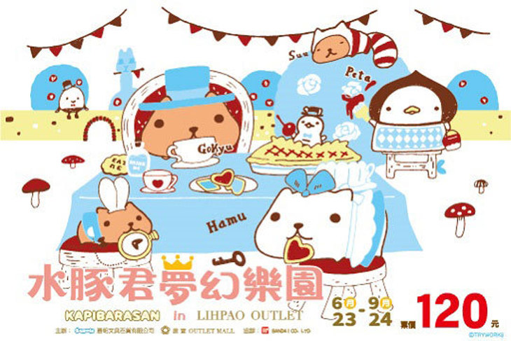 水豚君夢幻樂園KAPIBARASAN DREAM LAND