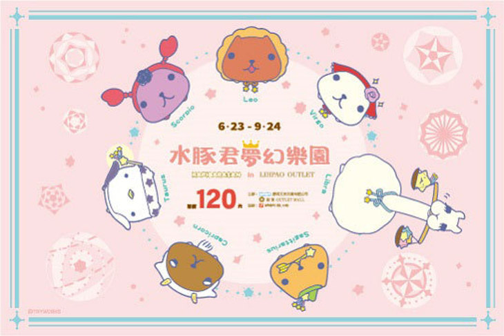 水豚君夢幻樂園KAPIBARASAN DREAM LAND