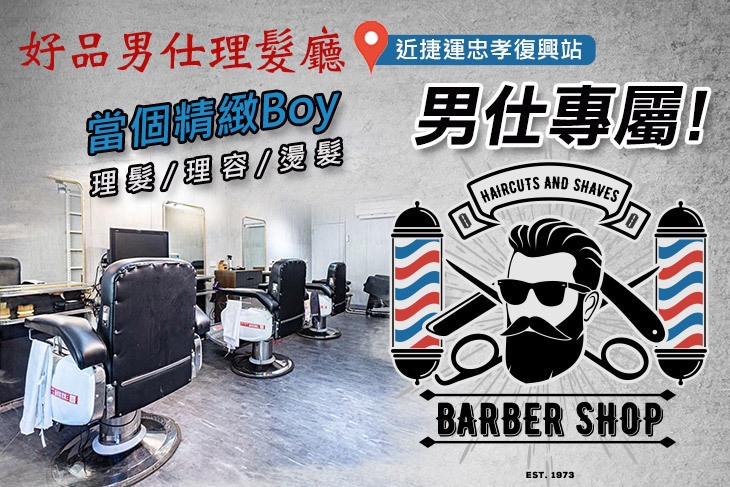 好品男仕理髮廳
