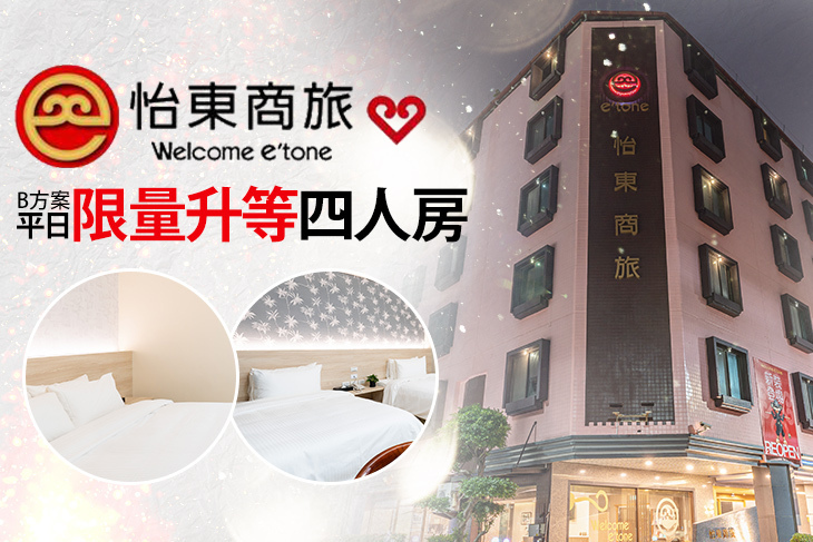 台中-怡東商務旅館