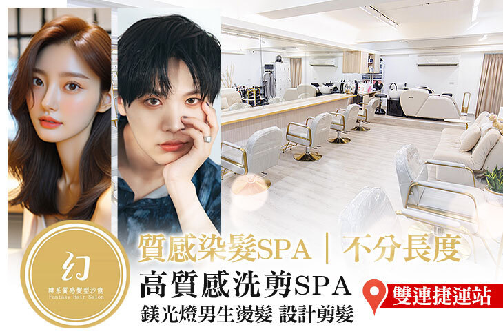 幻·韓系質感髮型沙龍 Fantasy Hair Salon