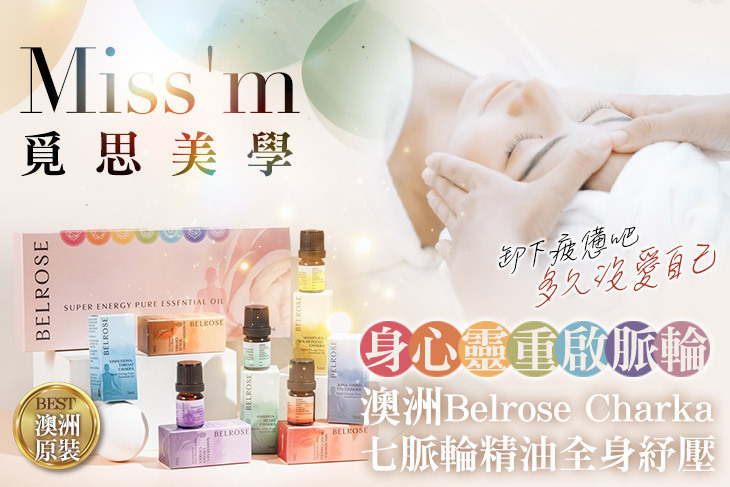 Miss'm覓思美學