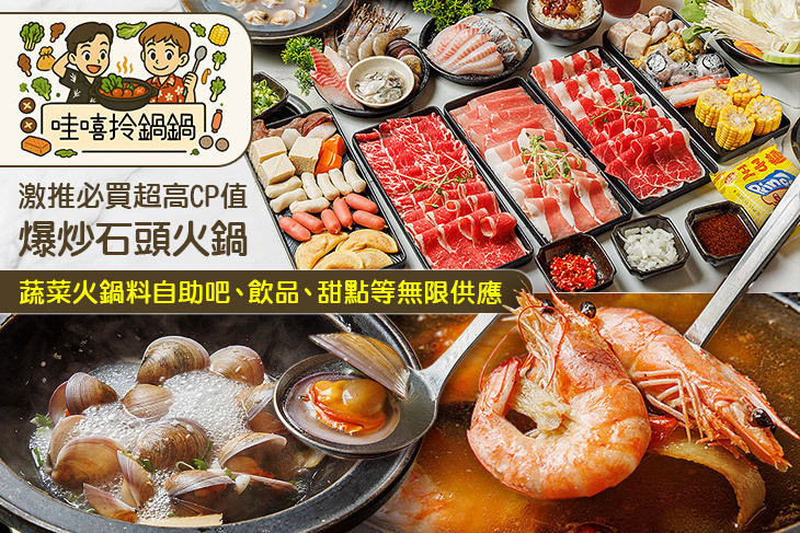 哇嘻拎鍋鍋