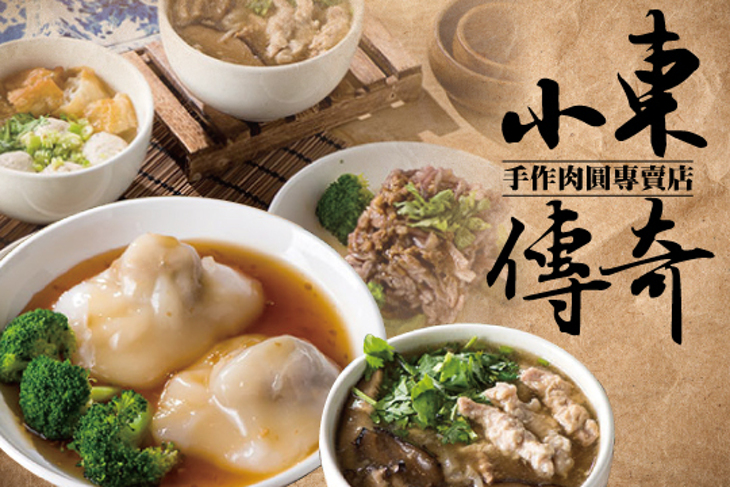 小東傳奇 手作肉圓專賣店