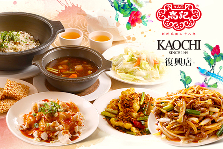 高記上海料理餐廳(復興店)