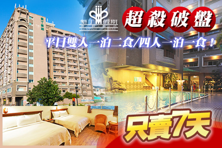 墾丁假期渡假飯店