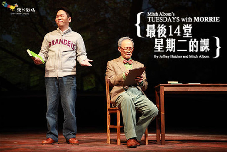 【果陀劇場】經典30系列《最後14堂星期二的課》