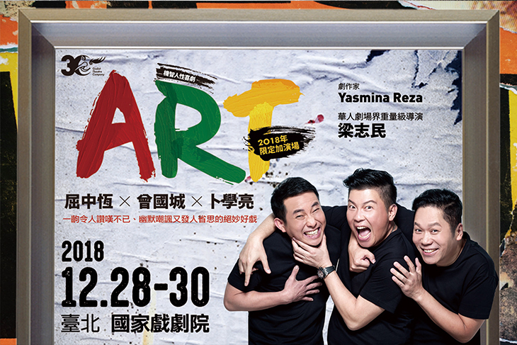 果陀劇場(台北場)