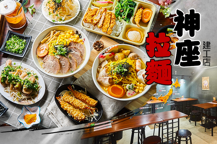 神座拉麵(建工店)