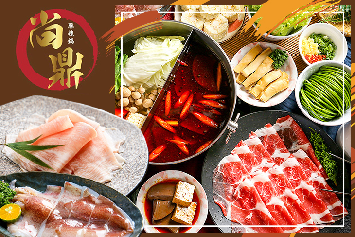 尚鼎麻辣鍋