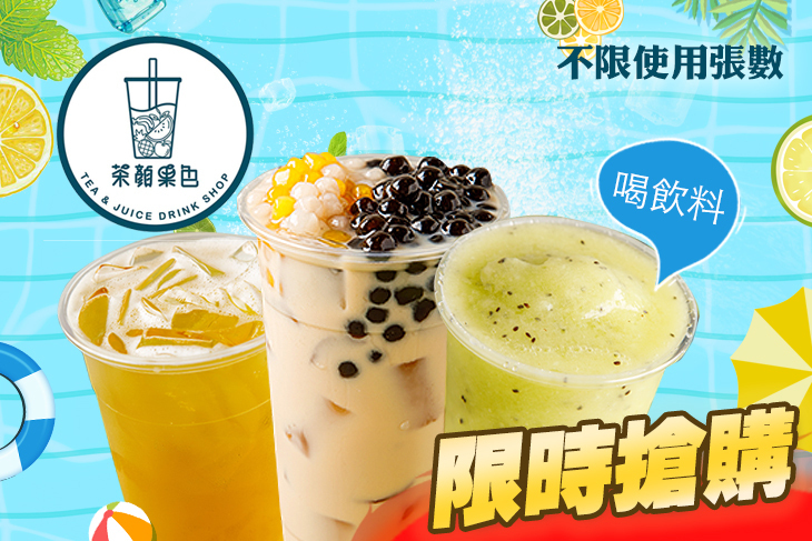 茶顏果色