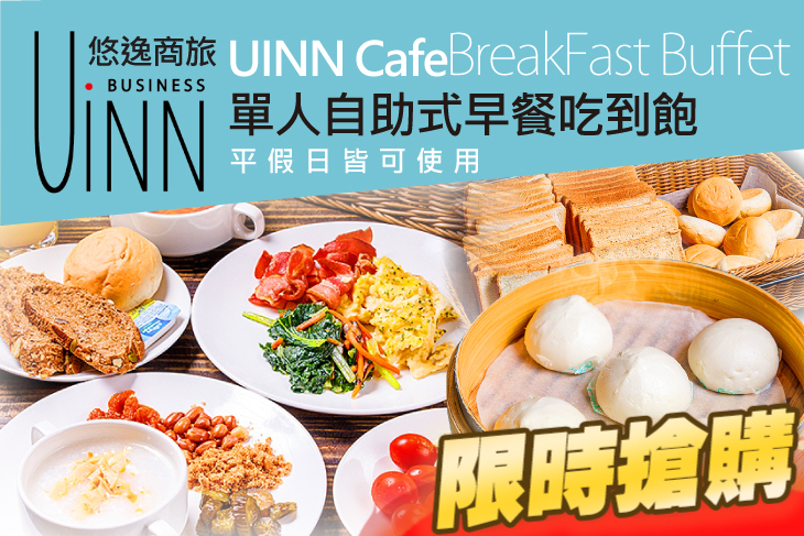 UiNN Business Hotel 悠逸商旅_ UINN Cafe悠逸咖啡