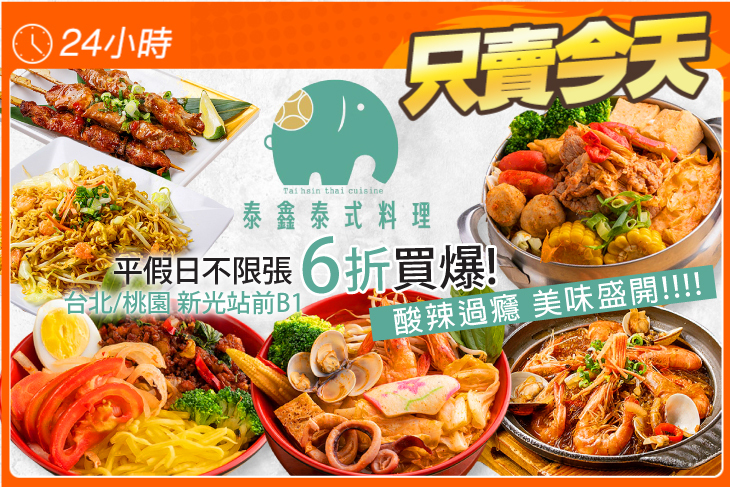 泰鑫泰式料理