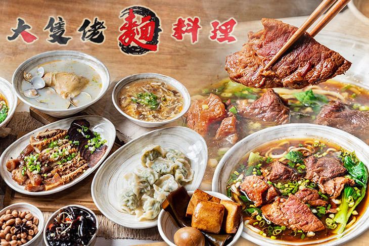 大隻佬麵料理
