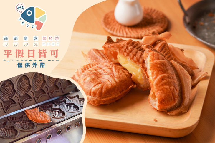 福祿壽囍鯛魚燒