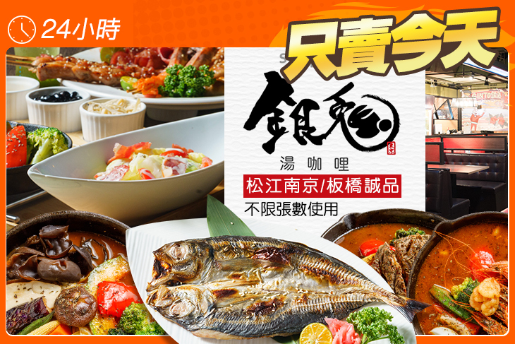 銀兔湯咖哩