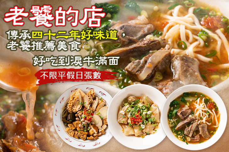 老饕的店(臺北店)超值優惠方案| Gomaji 懂生活的好麻吉