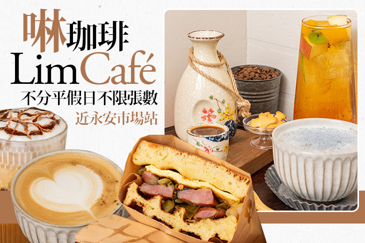 啉珈琲 Lim Café