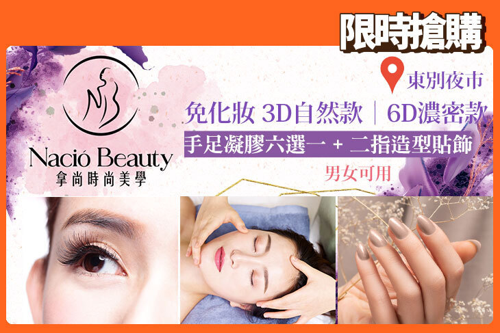 Nació Beauty 拿尚時尚美學