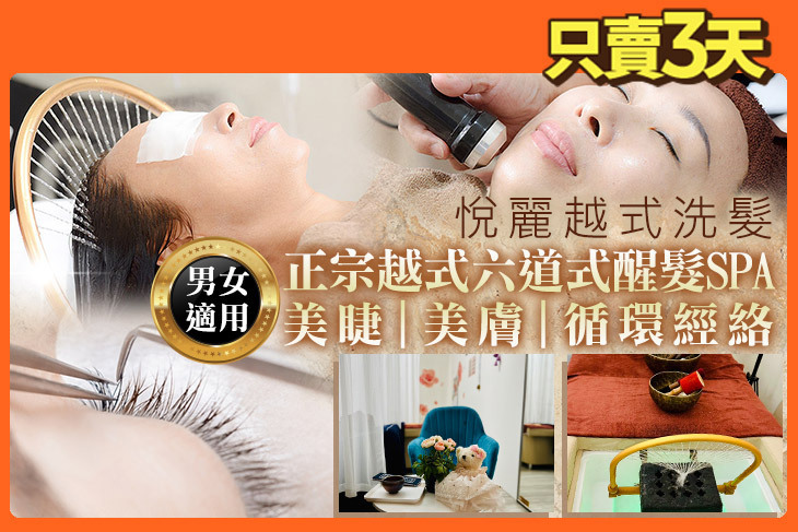 悅麗越式洗髮(中和店)