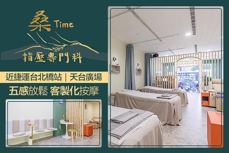 桑Time指壓專門科(三重店)