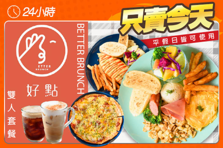 好點Better Brunch
