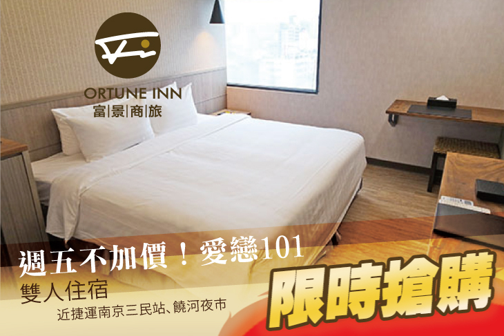 台北-富景商旅 台北-富景商旅
