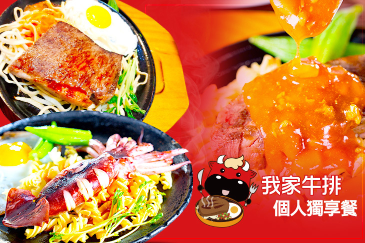 我家牛排
