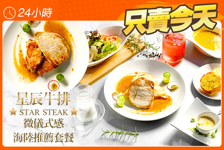 星辰牛排