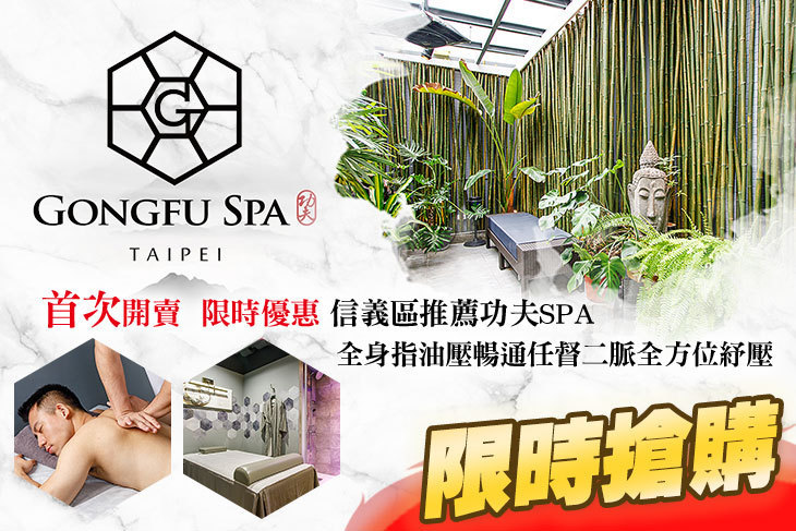 功夫 GONGFU SPA