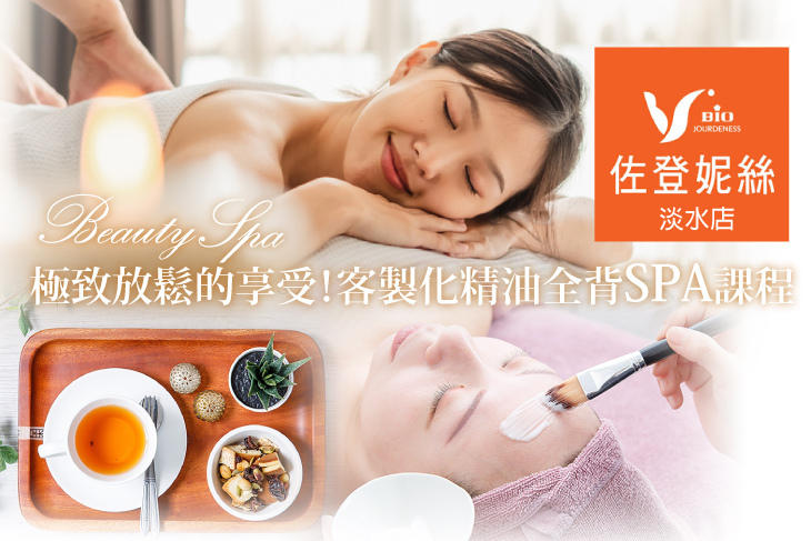 佐登妮絲國際美容連鎖(淡水店)