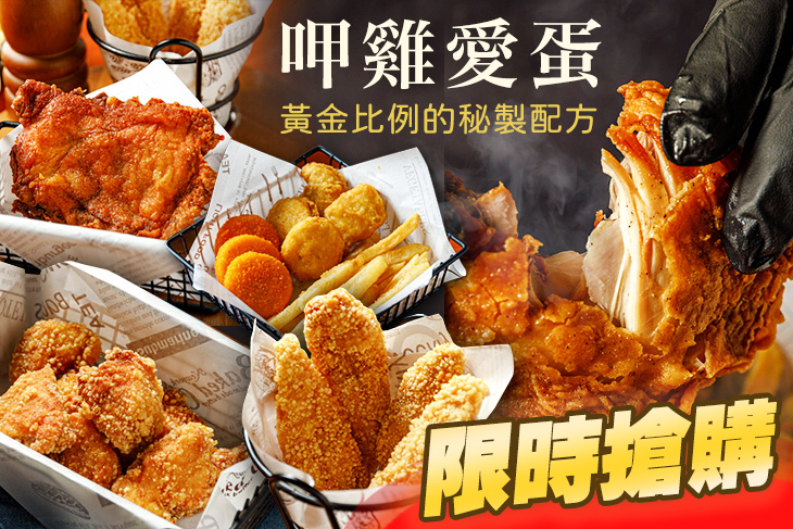 呷雞愛蛋