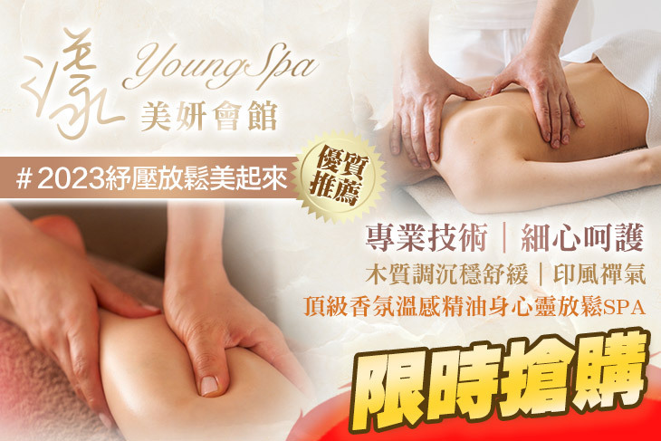 漾 Young spa 美妍會館