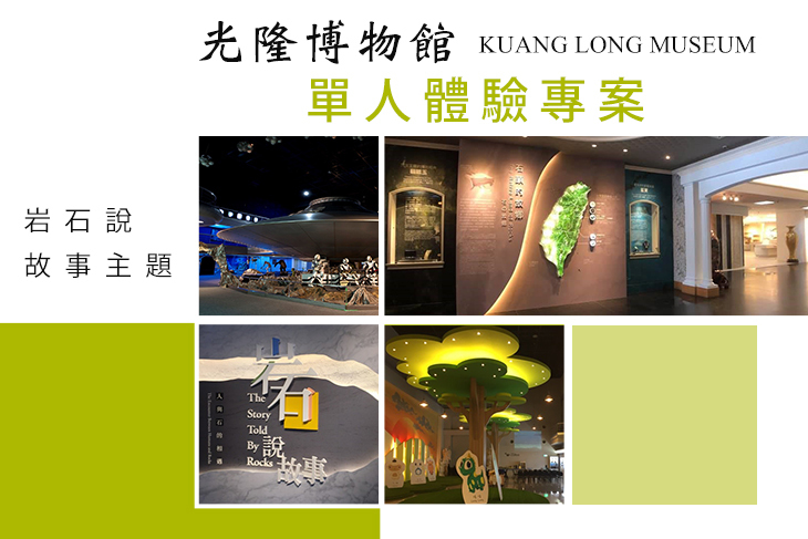 花蓮-光隆博物館