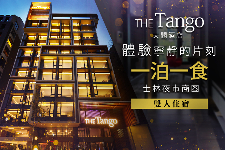 天閣酒店 台北劍潭