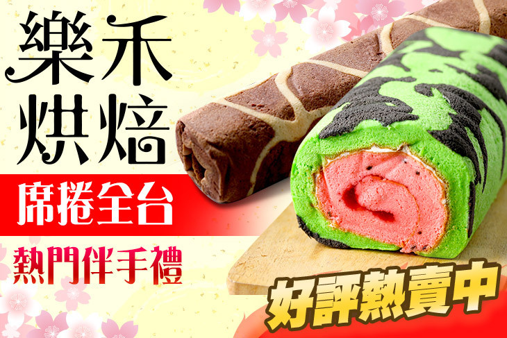 樂禾烘焙