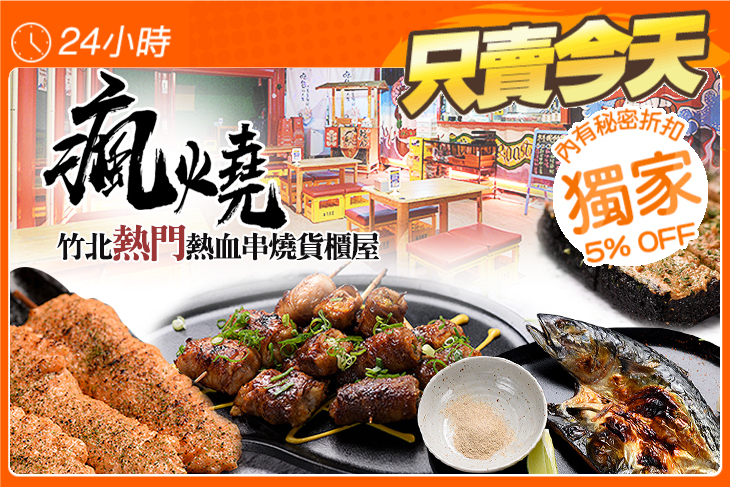 瘋燒