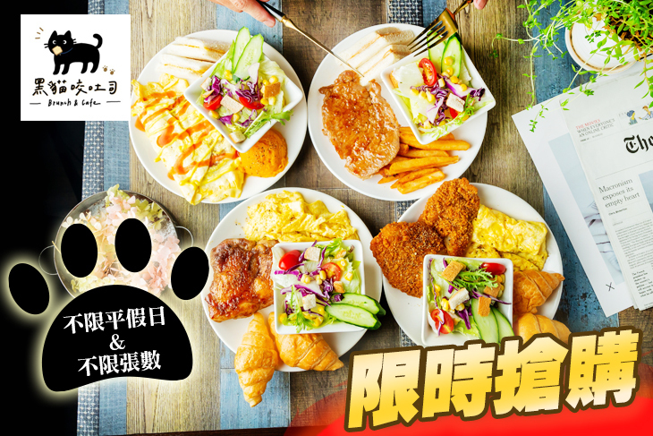 黑貓咬吐司 Brunch & Cafe