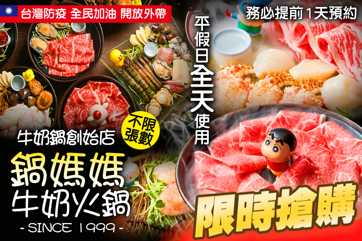 鍋媽媽牛奶火鍋