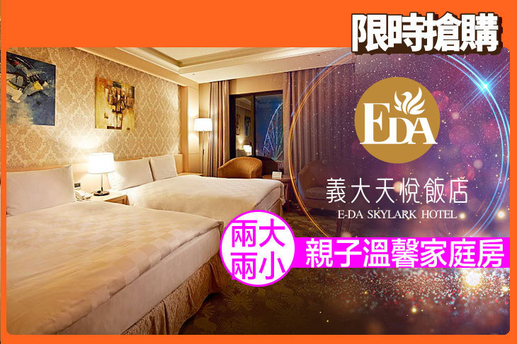 高雄-義大天悅飯店