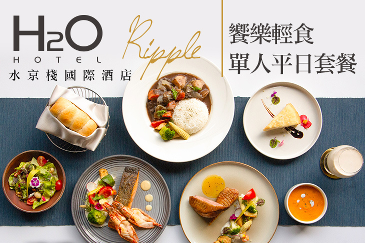 H2O水京棧國際酒店-Ripple