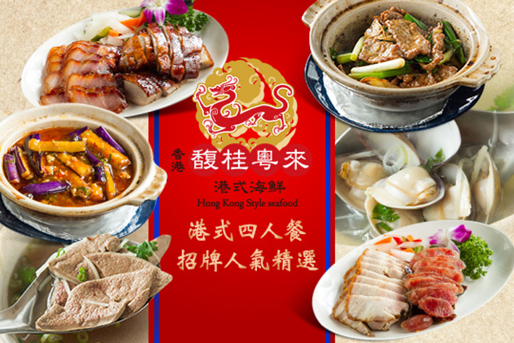 香港馥桂粵來海鮮餐廳