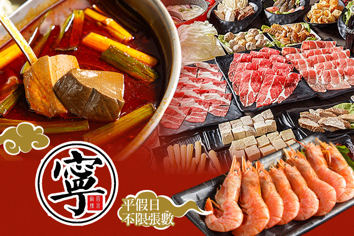 寧記麻辣火鍋(延吉店)