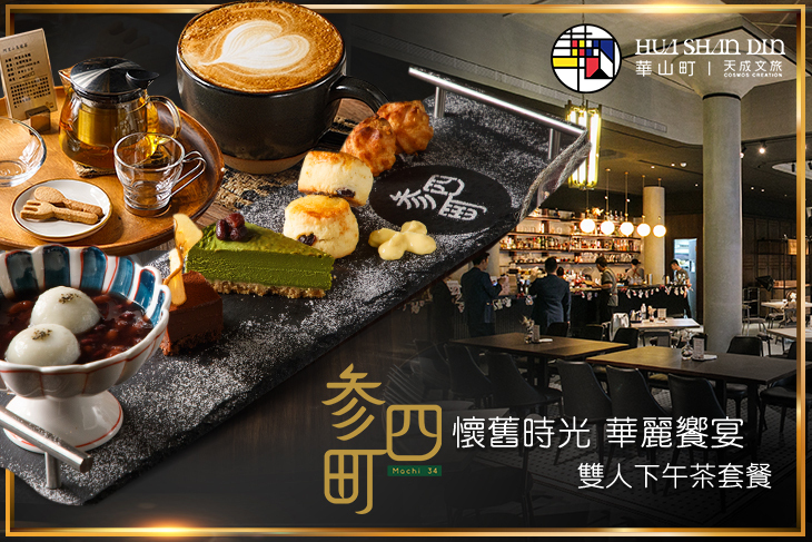 天成文旅華山町