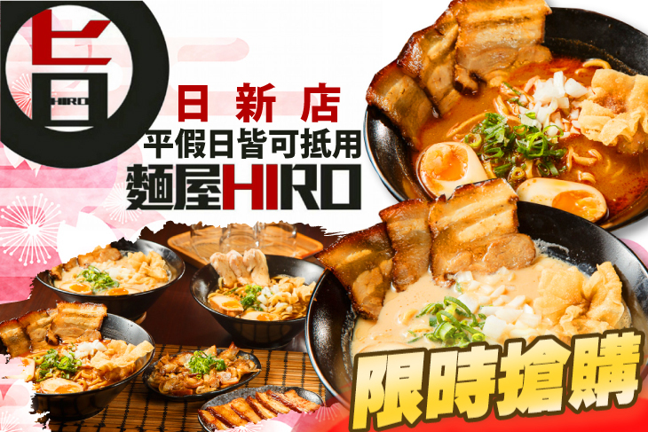 麵屋hiro(日新店)