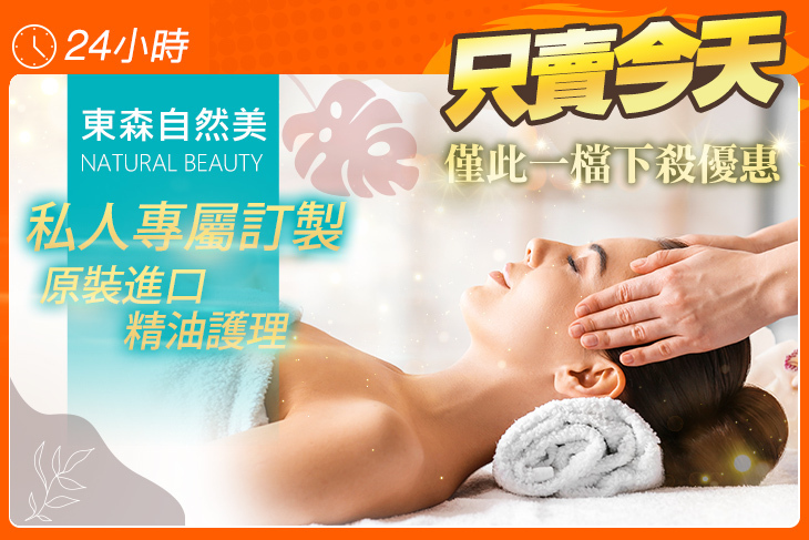 東森自然美(南屏店)