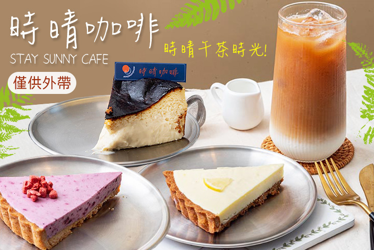時晴咖啡